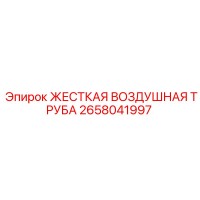 2658041997 ЖЕСТКАЯ ВОЗДУШНАЯ ТРУБА Epiroc