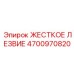 4700970820 ЖЕСТКОЕ ЛЕЗВИЕ Epiroc