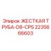 Оригинальная гидротруба для буровых машин артикул 2235666603