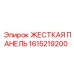 1615219200 Жесткая Панель Epiroc