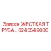 Изображение жесткой трубы Epiroc 6245549000