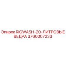 3760007233 RIGWASH-20-ЛИТРОВЫЕ ВЕДРА Epiroc