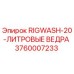 3760007233 RIGWASH-20-ЛИТРОВЫЕ ВЕДРА Epiroc