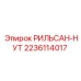 Фото полиамидной гайки 2236114017 для техники Epiroc