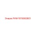 РИМ 1615660801 Эпирок (Epiroc)