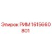РИМ 1615660801 Эпирок (Epiroc)