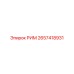 2657418931 РИМ Эпирок