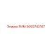 3092742167 РИМ Epiroc