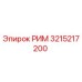 3215217200 РИМ Epiroc