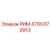 4700372913 РИМ Epiroc