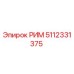 5112331375 РИМ Epiroc