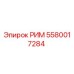 5580017284 РИМ Epiroc