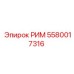 5580017316 РИМ Epiroc