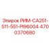 4700370680 РИМ-CA251-511-551-PI96004 Epiroc