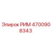 4700908343 РИМ Epiroc