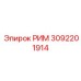 3092201914 РИМ Epiroc