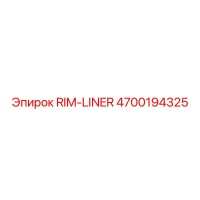 4700194325 RIM-LINER Epiroc