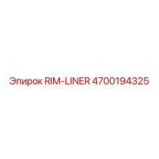 4700194325 RIM-LINER Epiroc