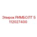5112027400 РИМБОЛТ Epiroc
