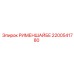 2200541780 РИМЕНШАЙБЕ Эпирок