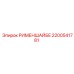 2200541781 РИМЕНШАЙБЕ Эпирок