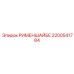 2200541784 РИМЕНШАЙБЕ Эпирок