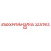 2202260092 РИМЕНШАЙБЕ Epiroc