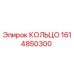 1614850300 КОЛЬЦО Epiroc