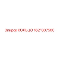 1621007500 КОЛЬЦО Epiroc