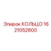 1621052800 КОЛЬЦО Epiroc