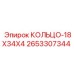 2653307344 КОЛЬЦО-18X34X4 Epiroc