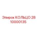 2810000135 КОЛЬЦО Epiroc
