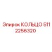 5112256320 КОЛЬЦО Epiroc