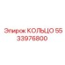 5533976800 Ring Epiroc