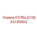 5534138800 Ring Epiroc