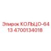 4700134018 КОЛЬЦО-6413 Epiroc