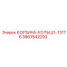 3867642200 КОРЗИНА-КОЛЬЦО-131T6 Epiroc
