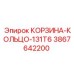 3867642200 КОРЗИНА-КОЛЬЦО-131T6 Epiroc
