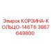 3867649800 КОРЗИНА-КОЛЬЦО-146T6 Epiroc