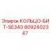 8092402347 КОЛЬЦО-БИТ-SE340 Epiroc
