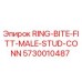 5730010487 RING-BITE-FITT-MALE-STUD-CONN Epiroc