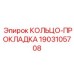 Комбинированное уплотнение 1903105708 производства Epiroc