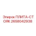 2658042938 ПЛИТА-СТОЯК Epiroc