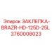 3760008023 ЗАКЛЕПКА-BRAZR-HD-125D-25L Epiroc