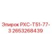 2653268439 РХС-Т51-77-3 Epiroc