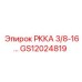 GS12024819 РККА 3/8-16… Epiroc
