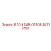 45103190 RL10-КЛАВ-ОТБОР Epiroc
