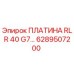 6289507200 ПЛАТИНА RLR 40 G7… Epiroc