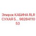 Фотография кабины RLR с системой сушки размером 5 для буровых установок Epiroc, артикул 9828411053