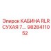 Фотография кабины RLR с системой сушки размером 7 для буровых установок Epiroc, артикул 9828411052